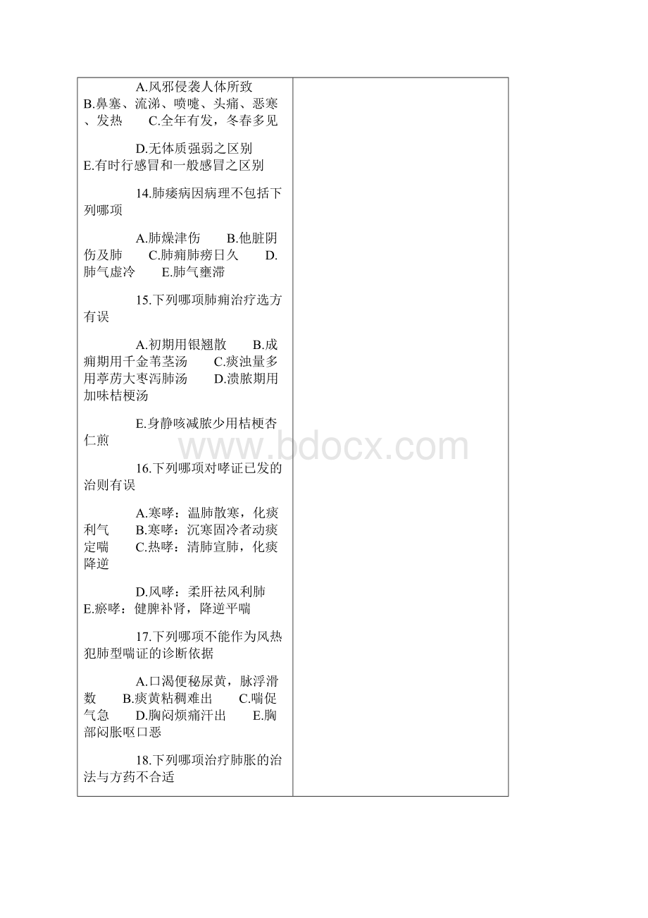 中医执业助理医师历年考试真题及答案新汇总卷doc.docx_第3页