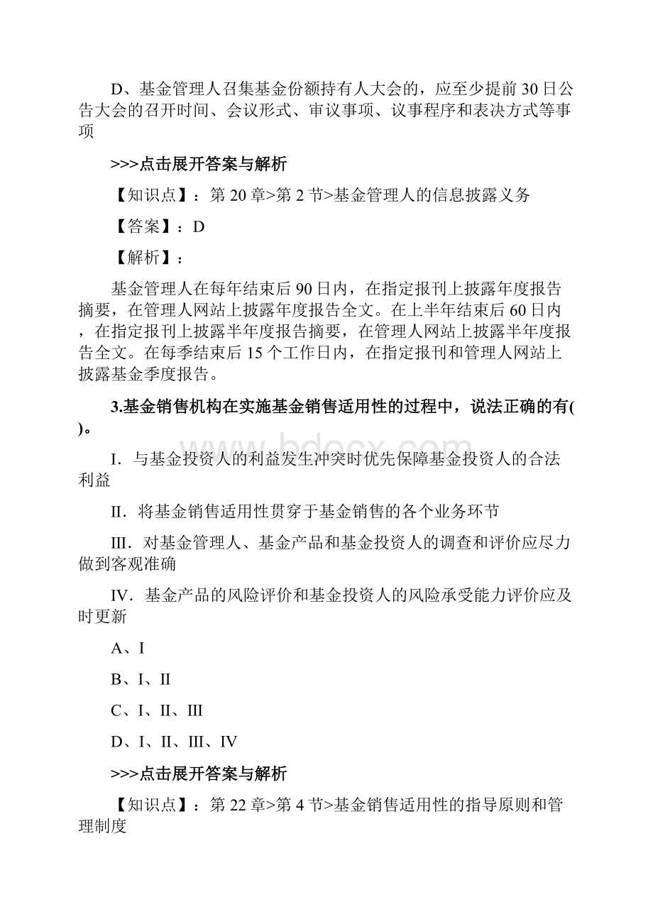 基金从业《基金法律法规》复习题集第篇.docx_第2页