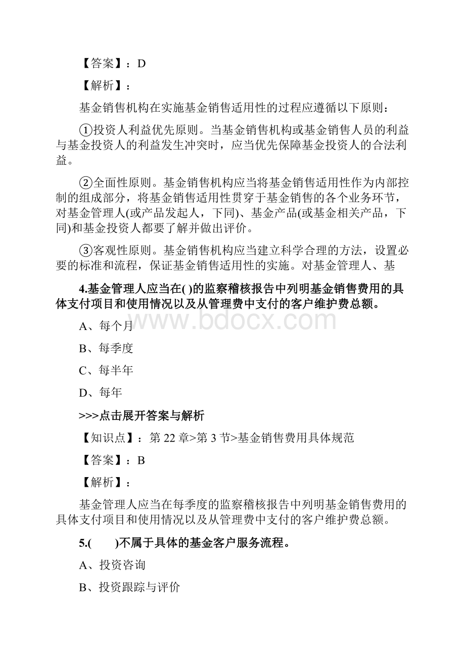 基金从业《基金法律法规》复习题集第篇.docx_第3页