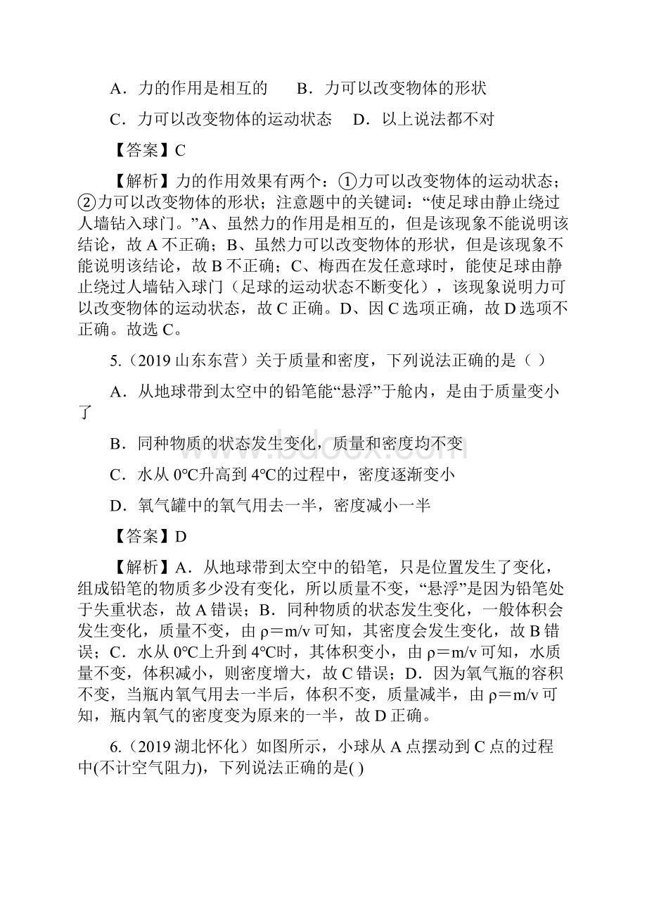 专题20 力学综合训练三解析版.docx_第3页