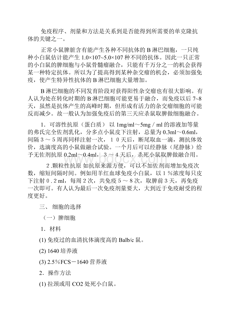 第十章单克隆抗体技术doc.docx_第3页