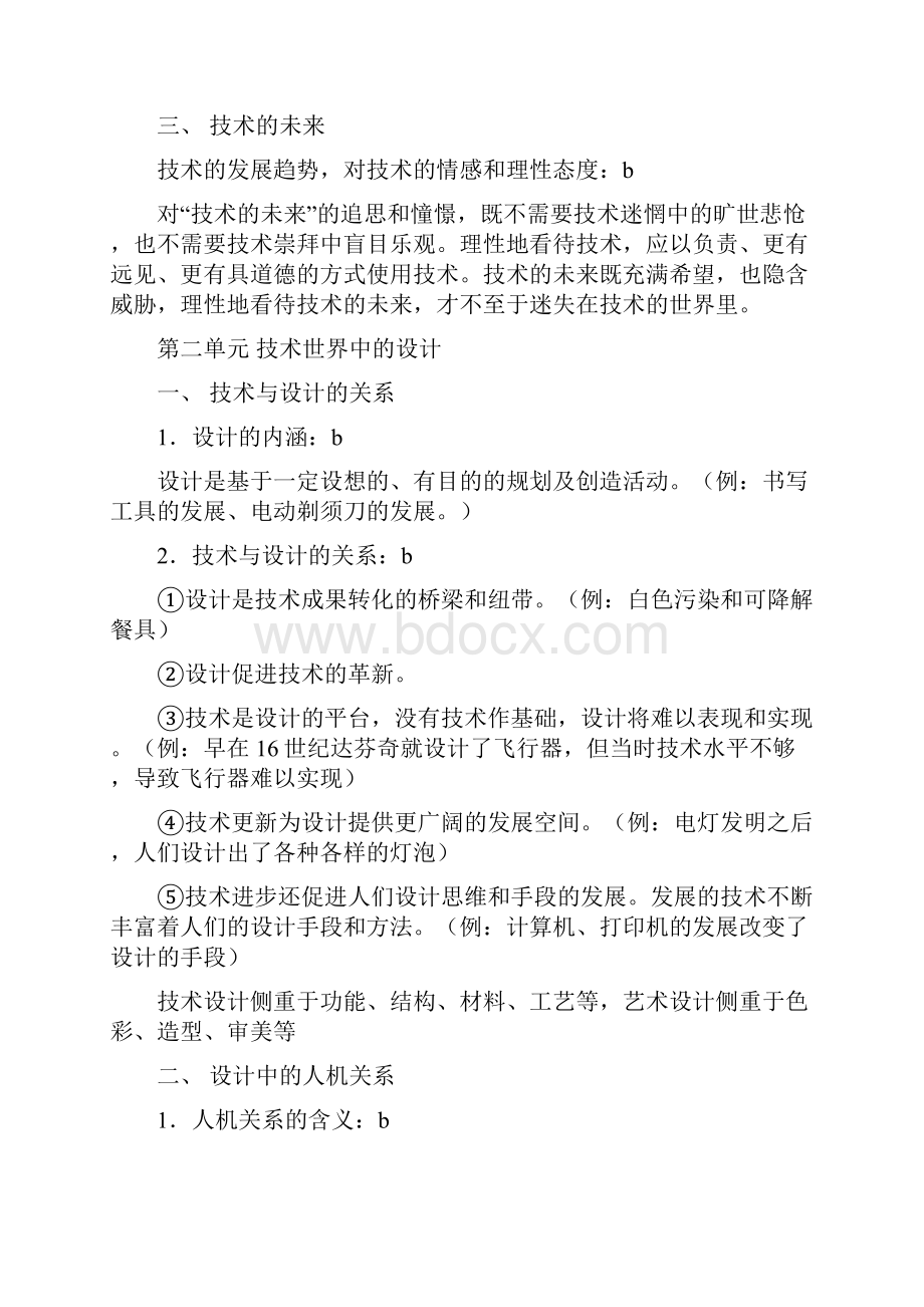 高中会考通用技术知识点.docx_第3页