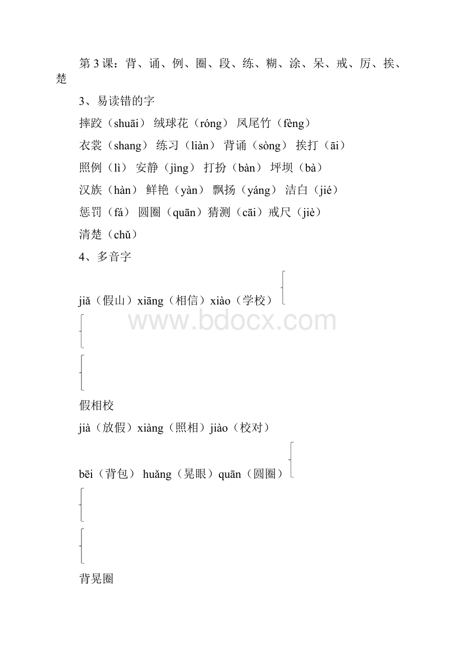 新人教版部编版小学三年级语文上册第一至第四单元基础知识总结A5书籍折页版.docx_第3页