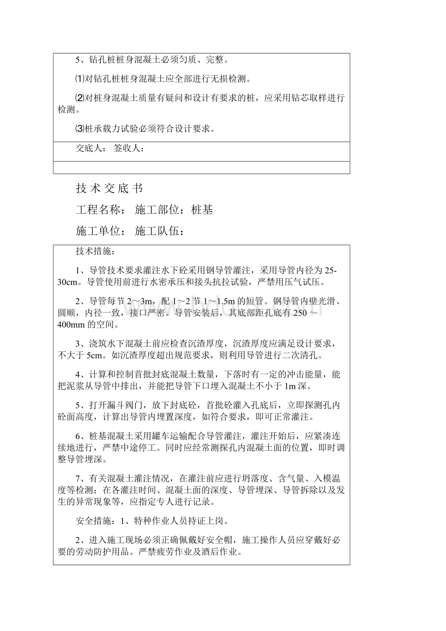 桥梁工程技术交底书全套.docx_第3页