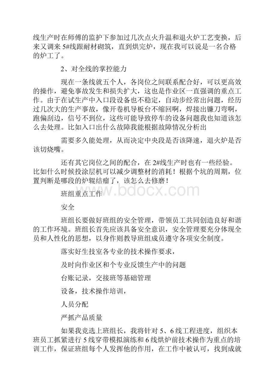 我的竞聘演讲.docx_第2页