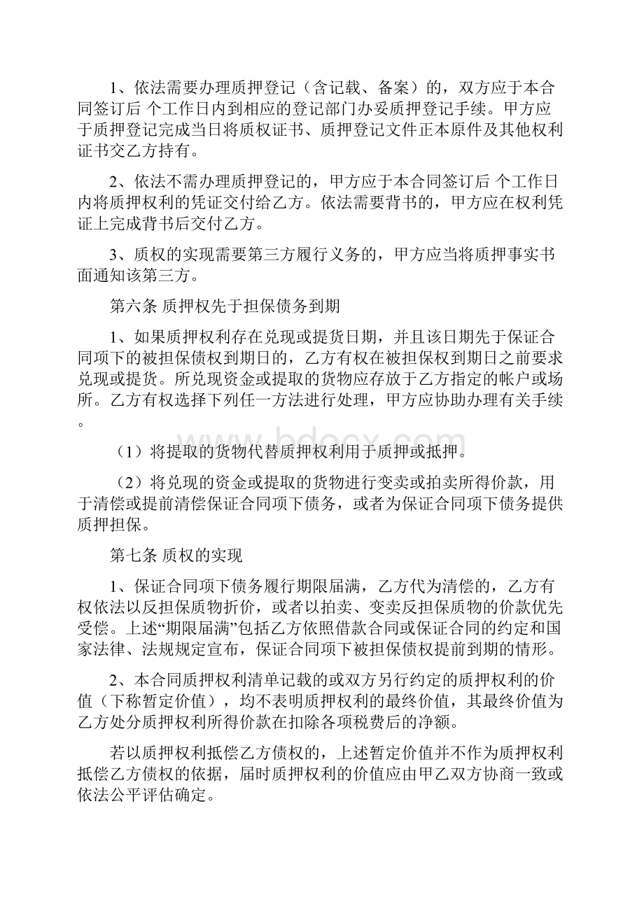 最高额反担保权利质押合同.docx_第3页