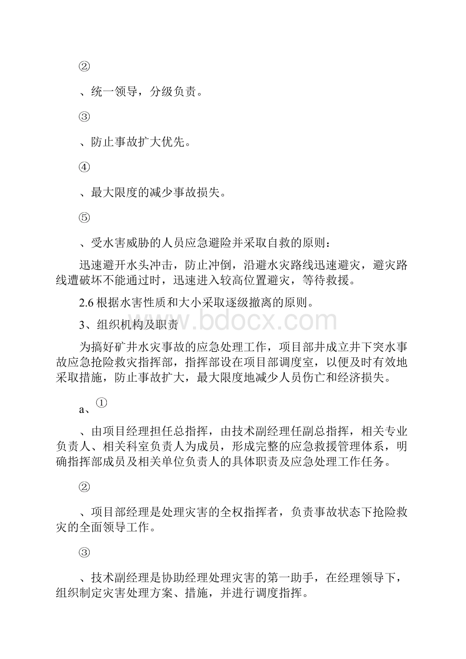 煤矿水灾事故专项应急救援预案学习资料.docx_第2页