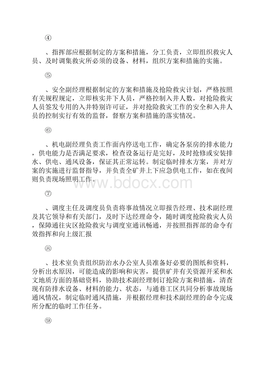 煤矿水灾事故专项应急救援预案学习资料.docx_第3页