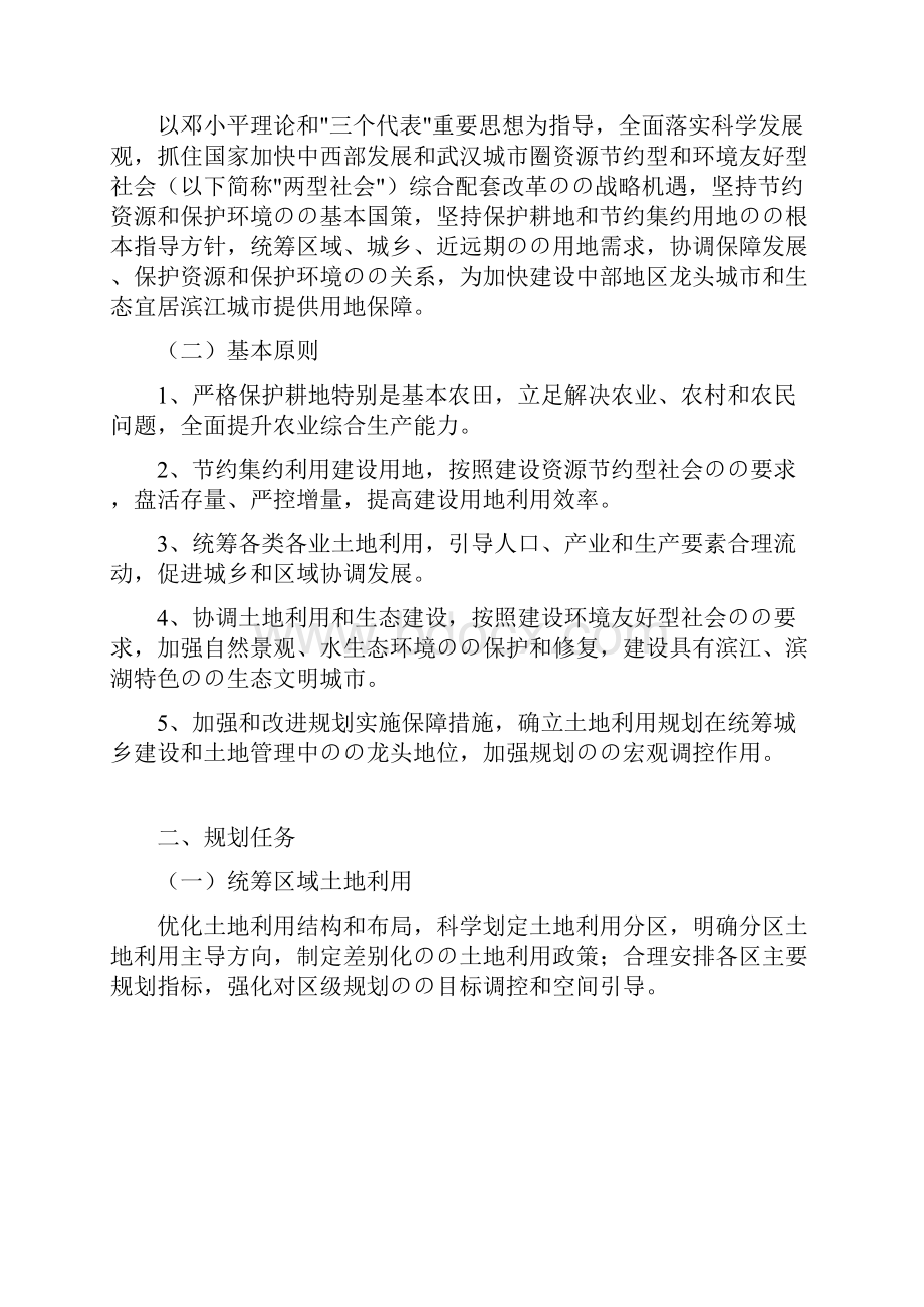 湖北武汉市土地利用总体规划项目计划书.docx_第2页