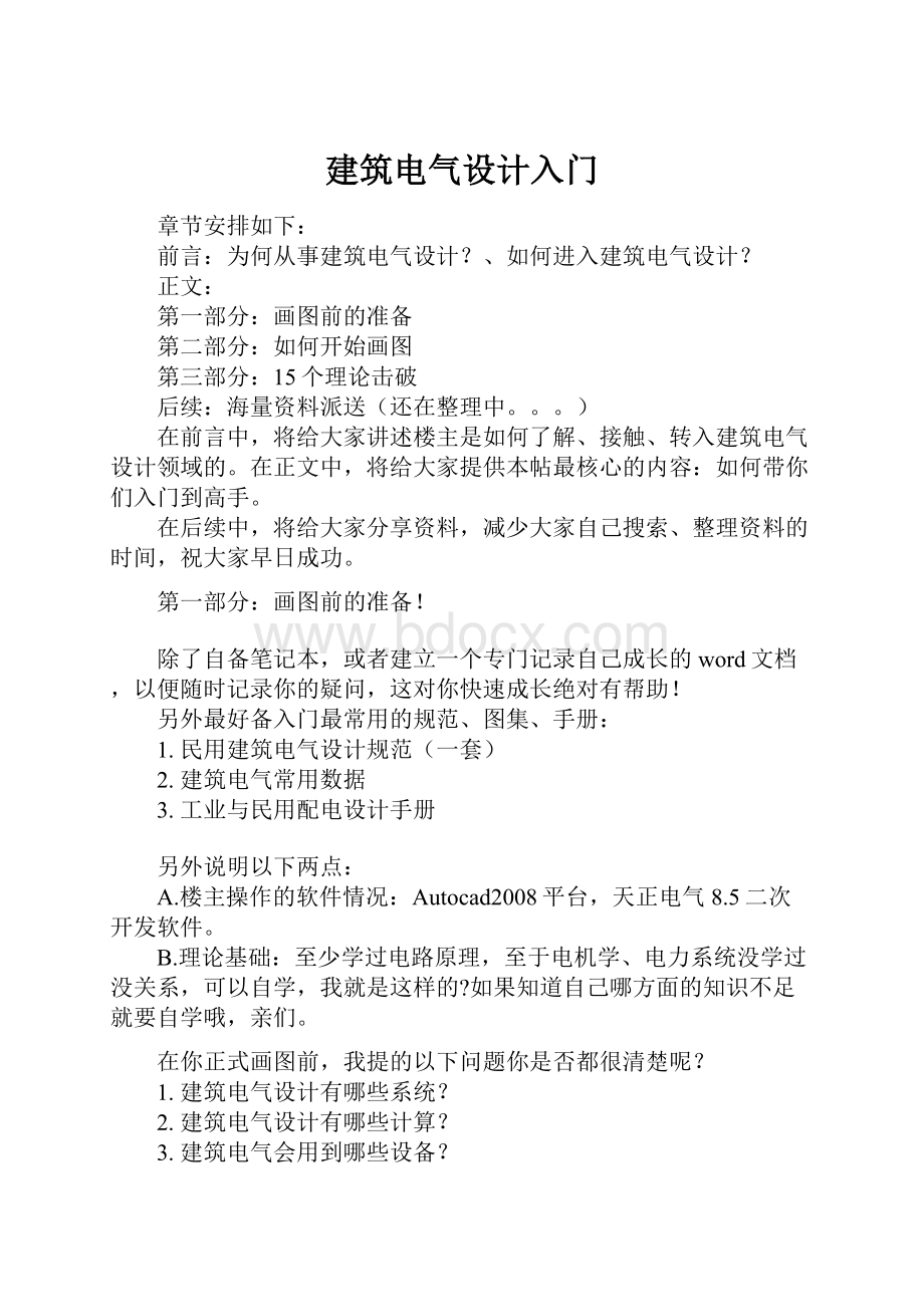 建筑电气设计入门.docx_第1页