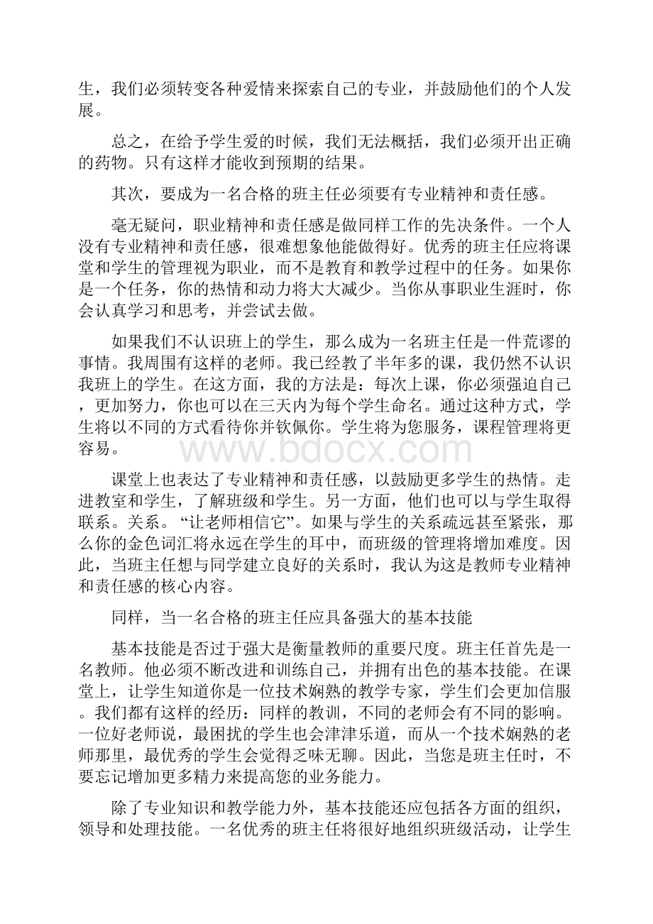 怎样当好班主任.docx_第2页