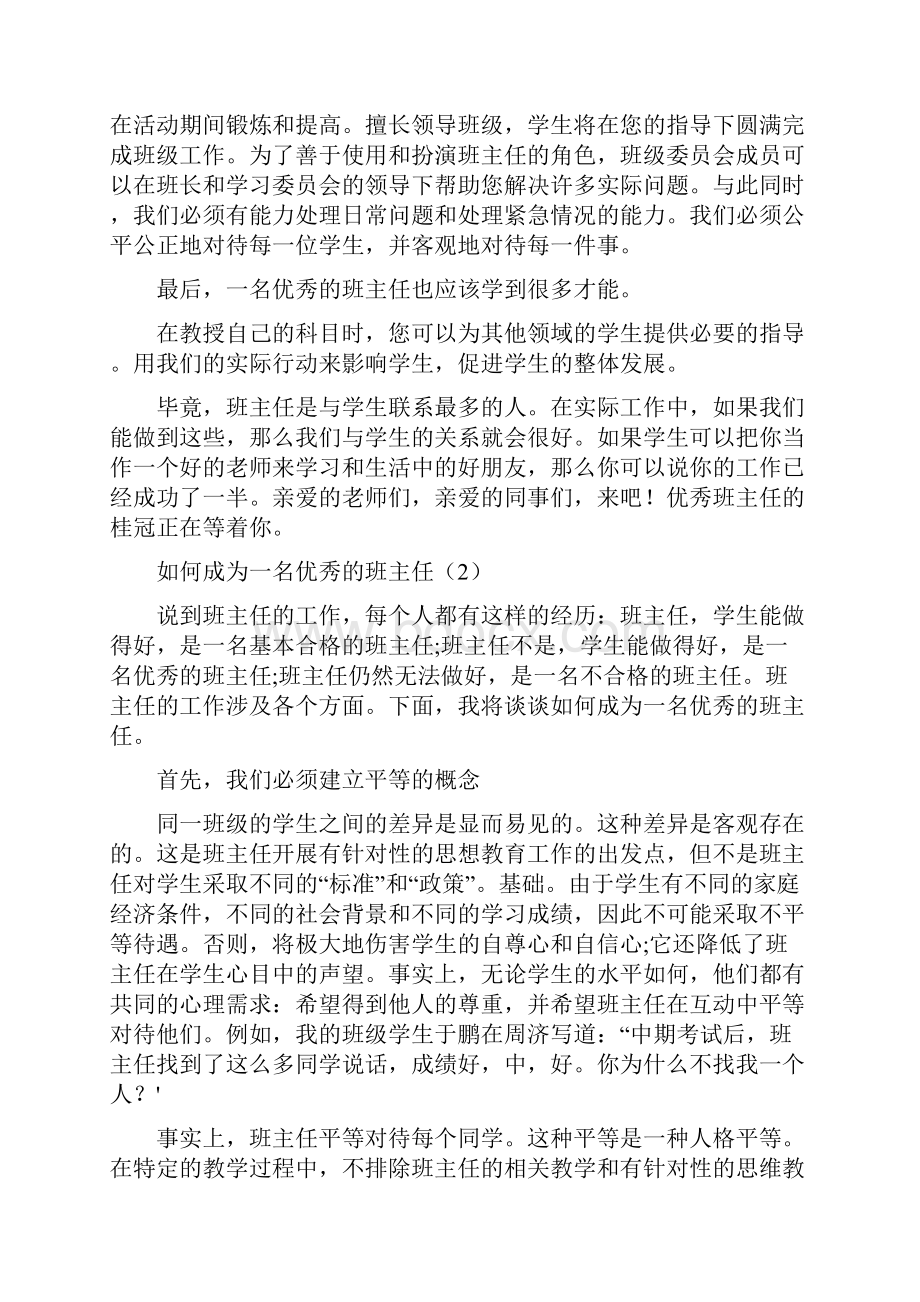 怎样当好班主任.docx_第3页