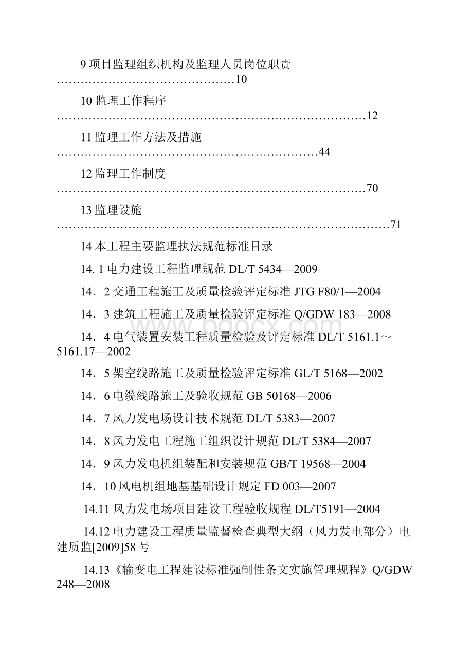 风电项目监理规划.docx_第3页