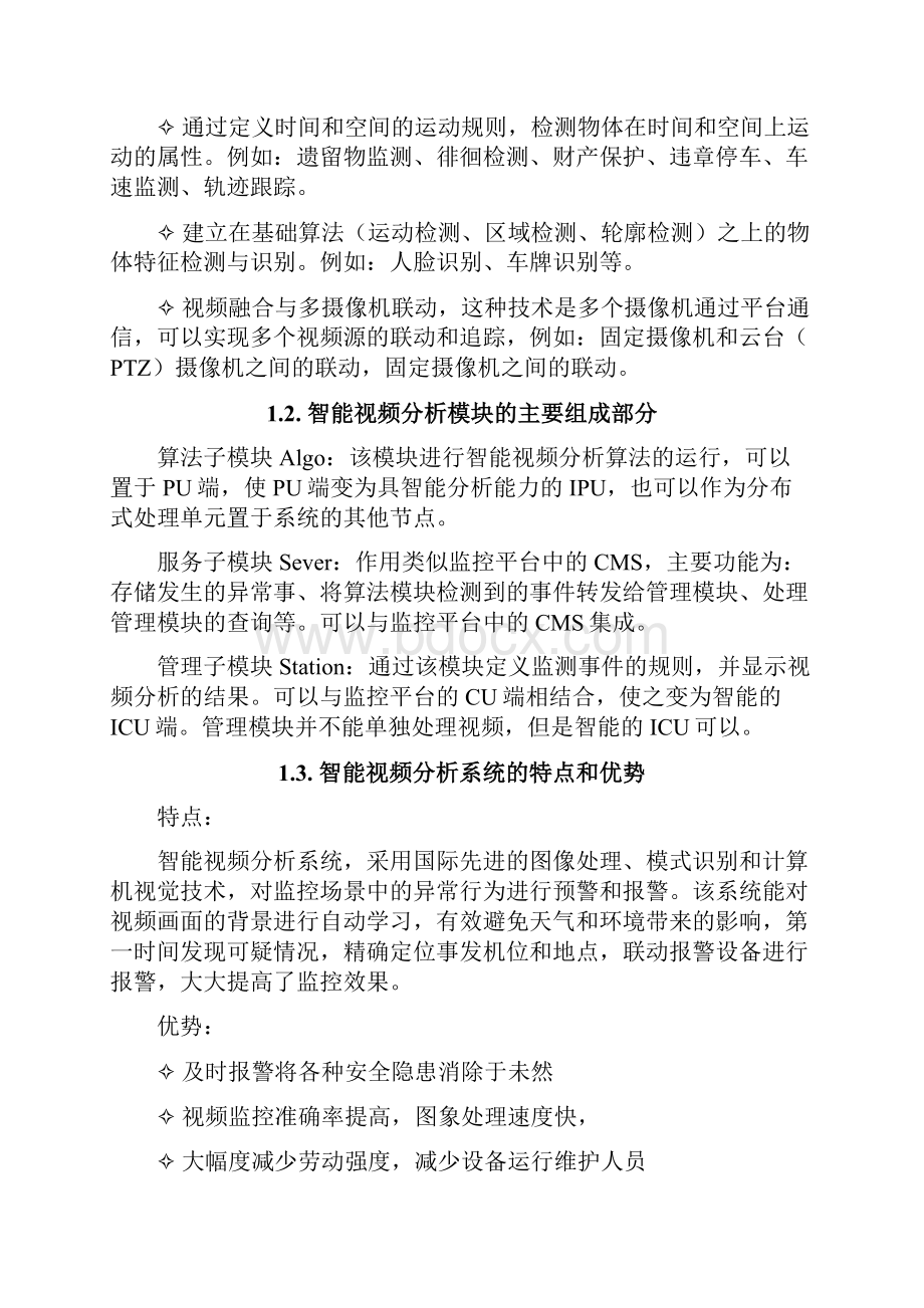 银行智能化方案建议书.docx_第2页