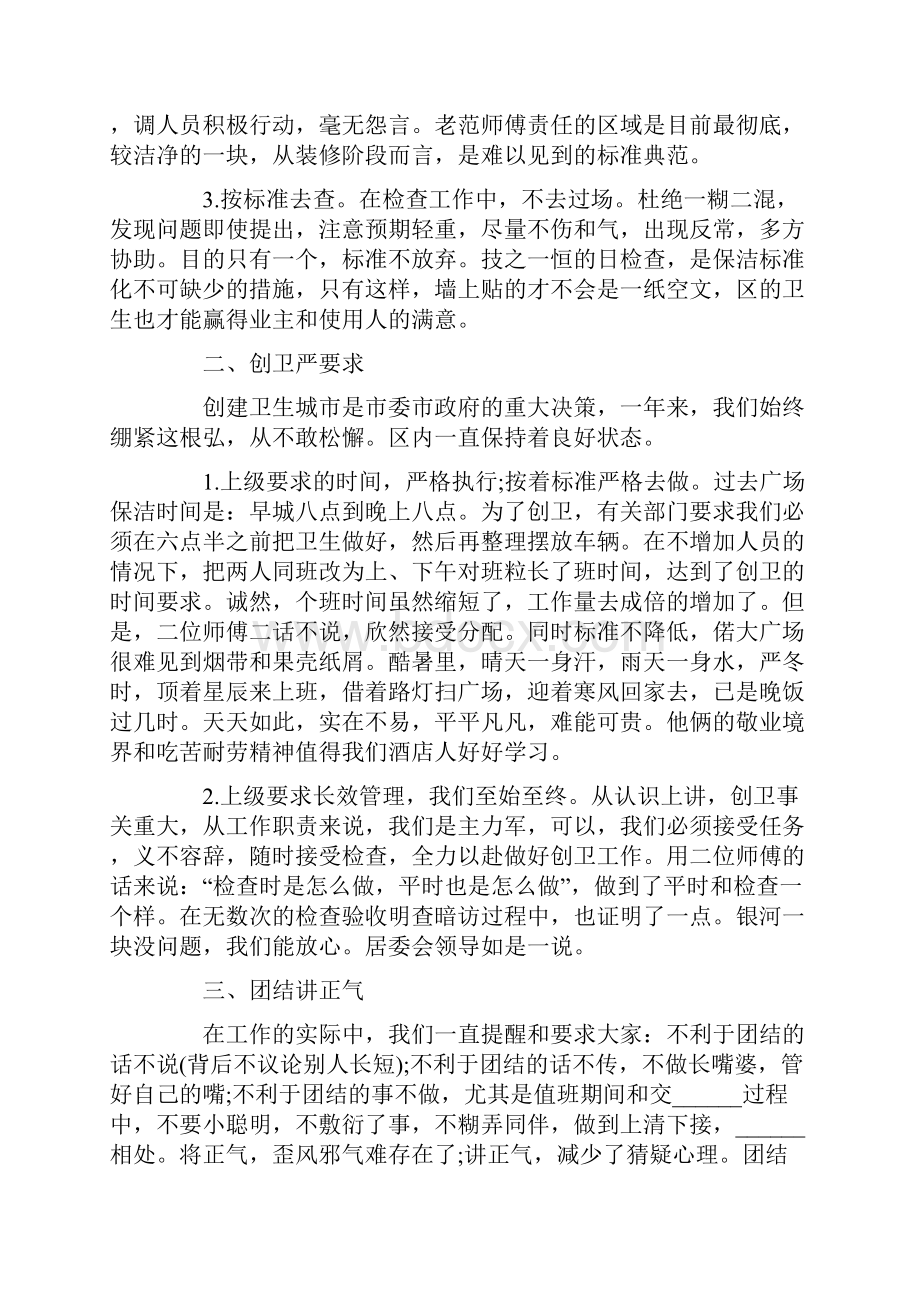 保洁年度总结4篇.docx_第2页