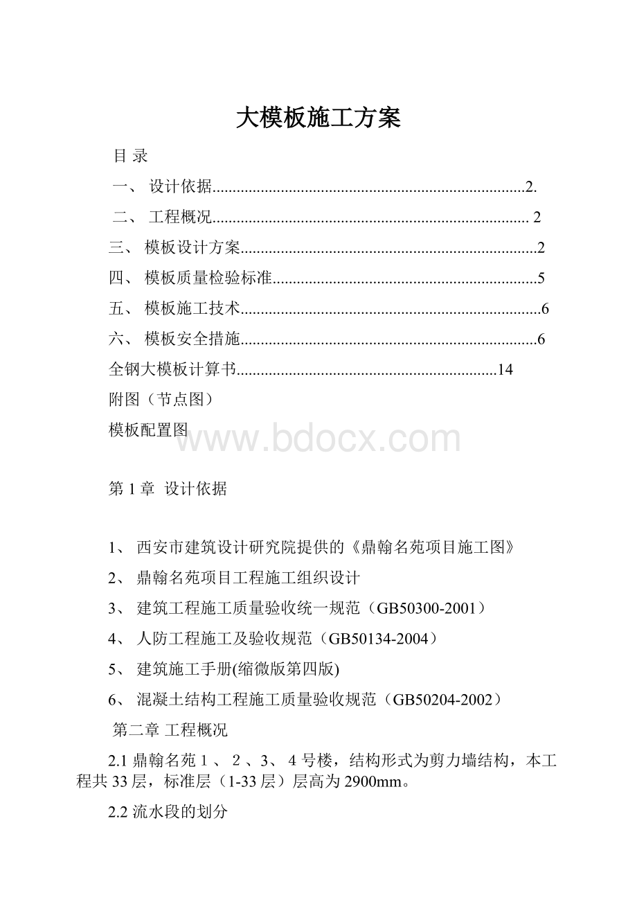 大模板施工方案.docx_第1页