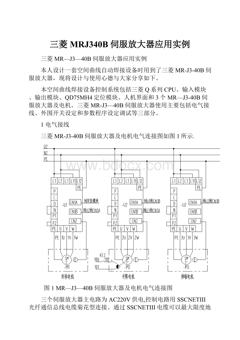 三菱MRJ340B伺服放大器应用实例.docx_第1页