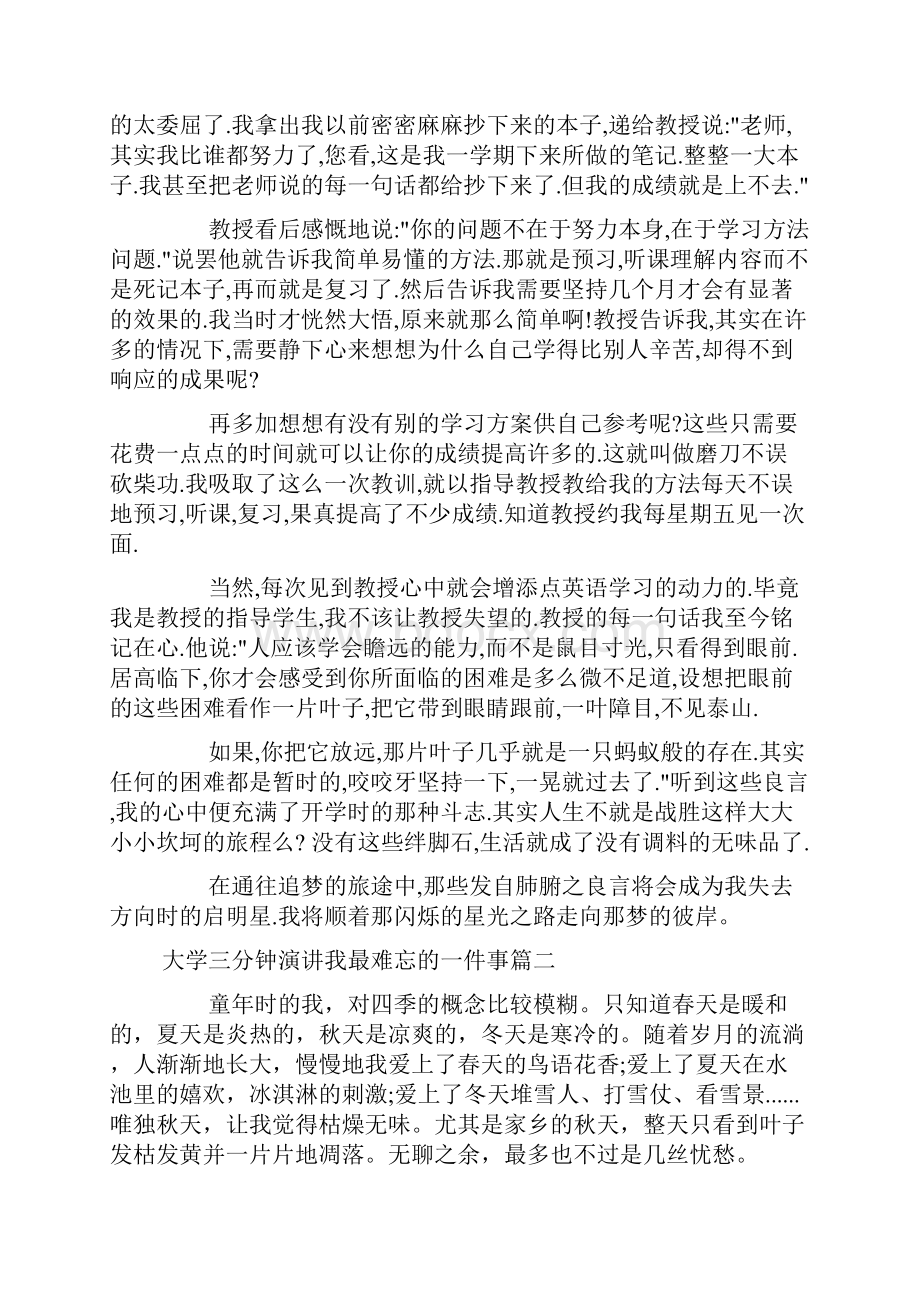 大学三分钟演讲我最难忘的一件事doc.docx_第2页