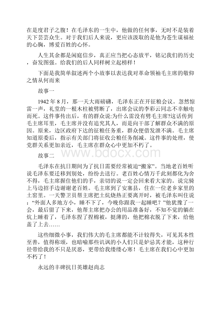 当墙橹城池在历史的烈火中轰然倒塌讲解.docx_第3页