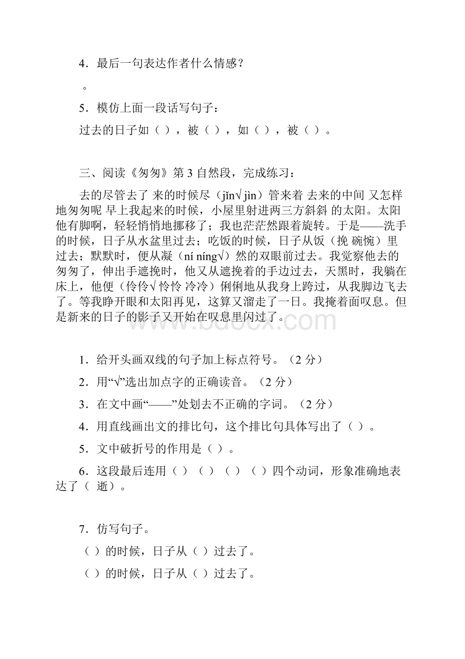 人教版六年级语文下册课内阅读理解专项.docx_第2页