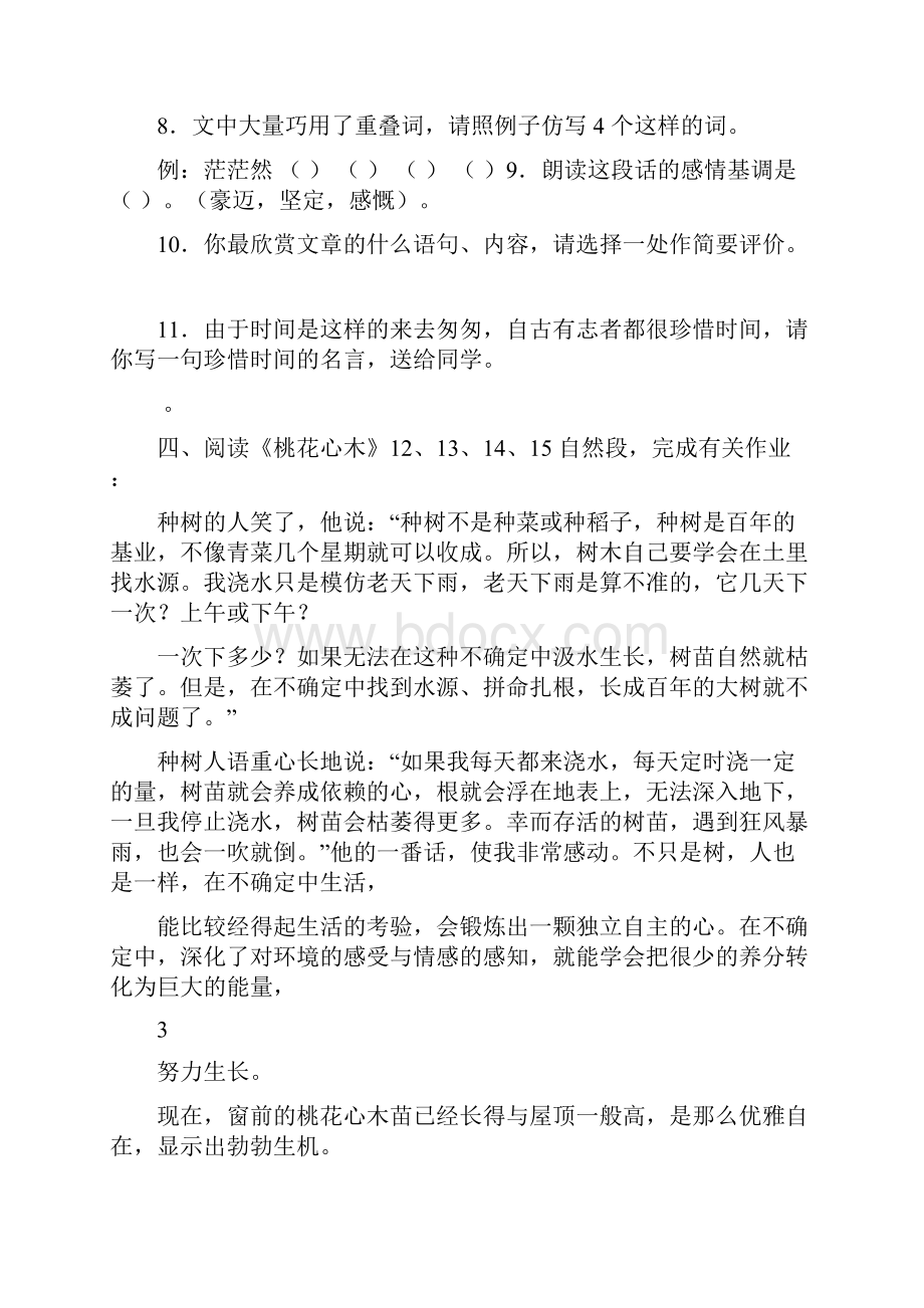 人教版六年级语文下册课内阅读理解专项.docx_第3页