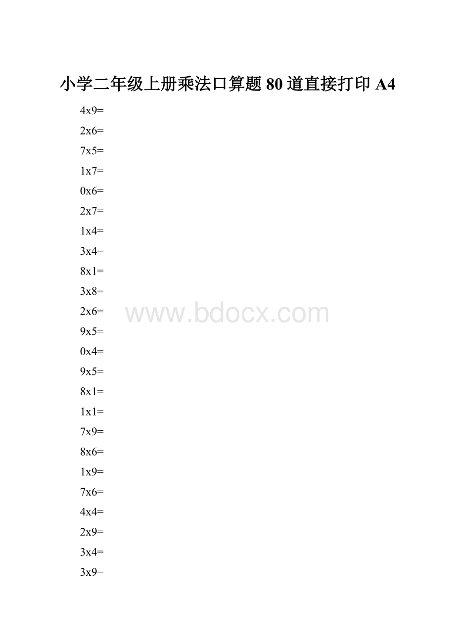 小学二年级上册乘法口算题80道直接打印A4.docx_第1页