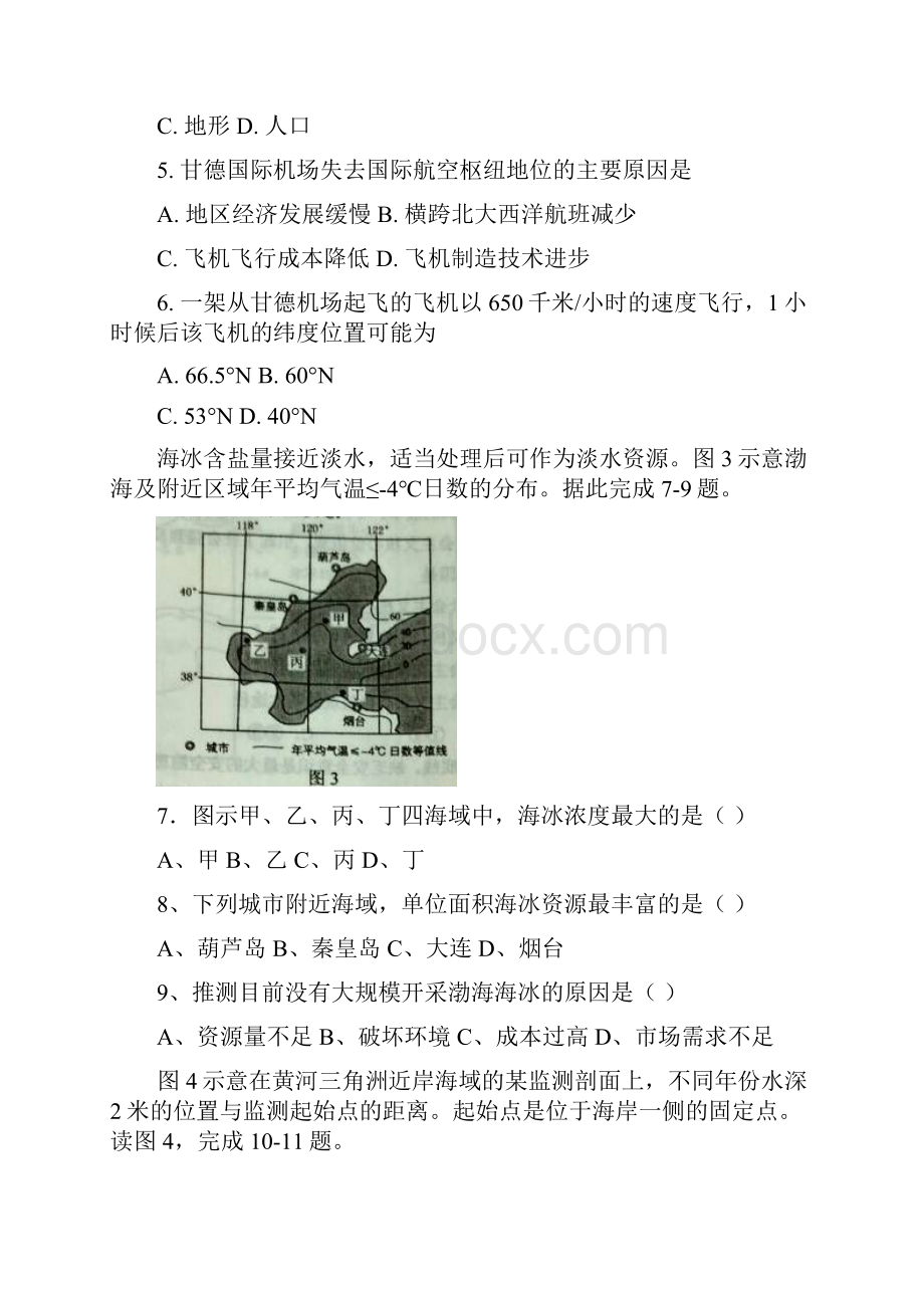 普通高等学校招生全国统一考试陕西卷文科综合.docx_第3页