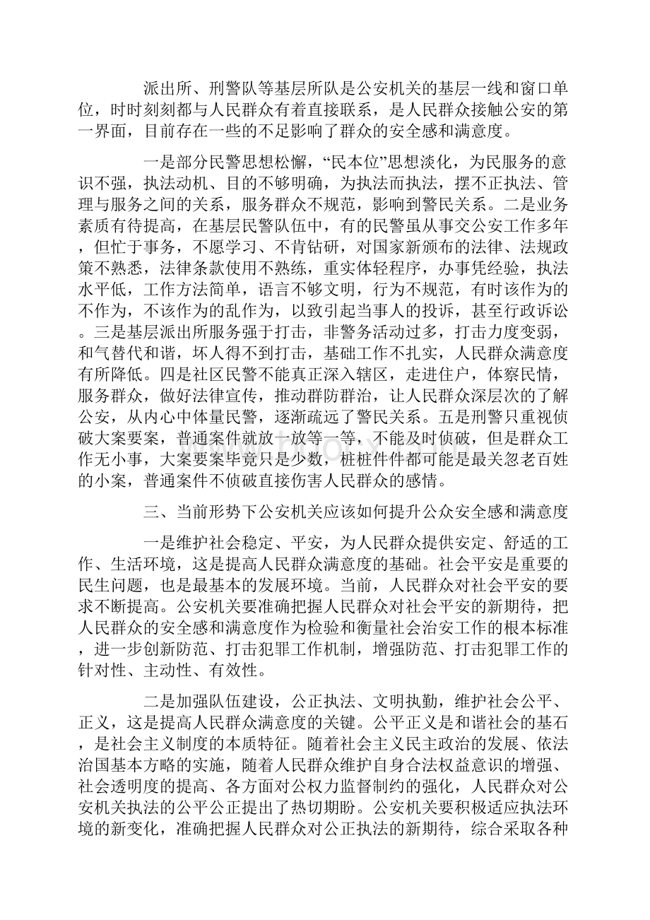 关于提升群众安全感与满意度的几点思考.docx_第3页