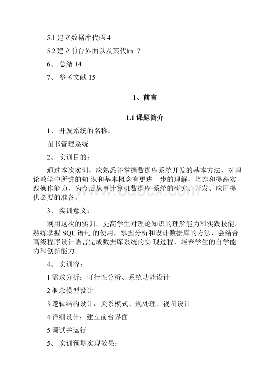 数据库图书管理系统实训报告.docx_第2页