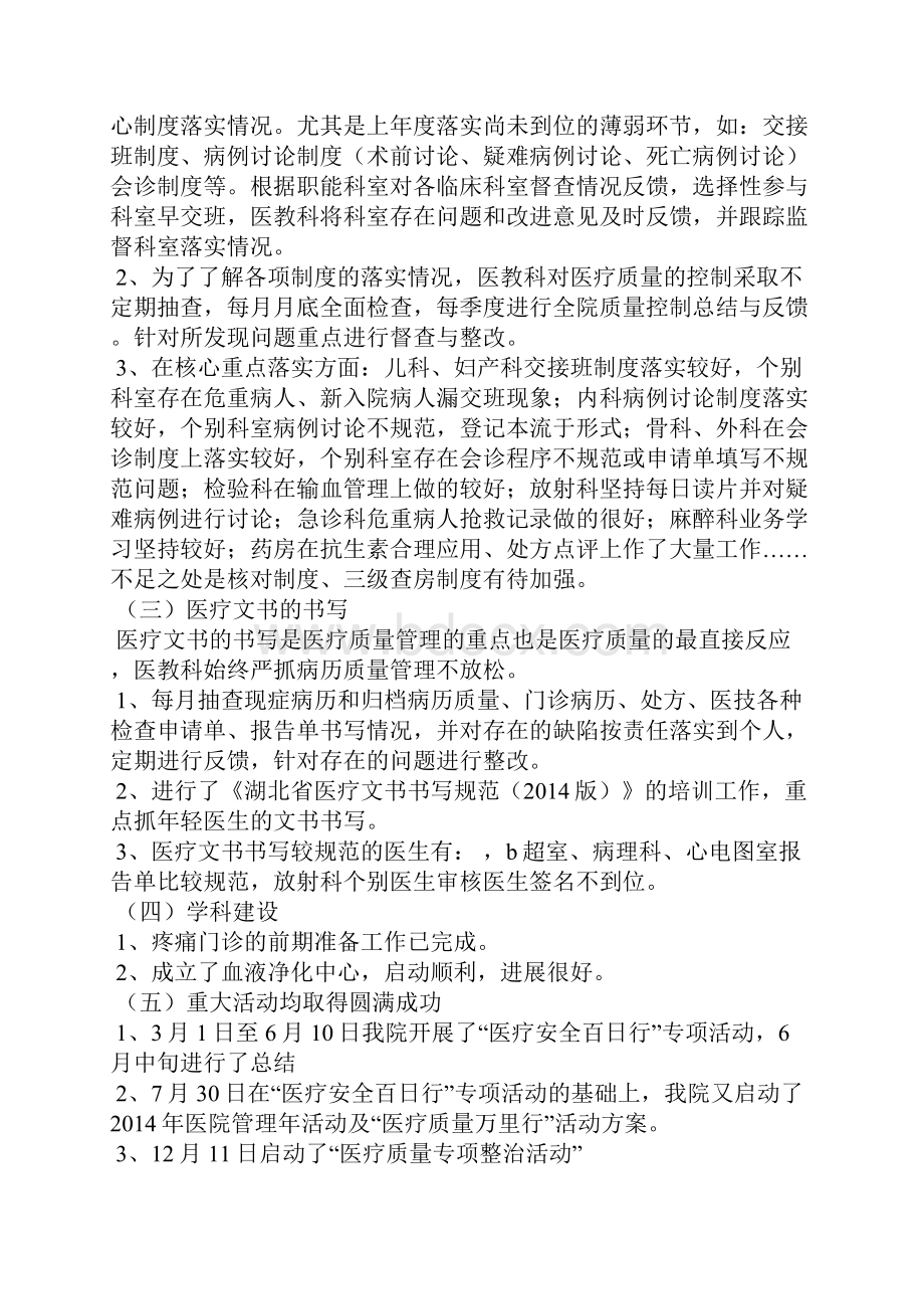 医院医教科工作总结精选多篇.docx_第3页