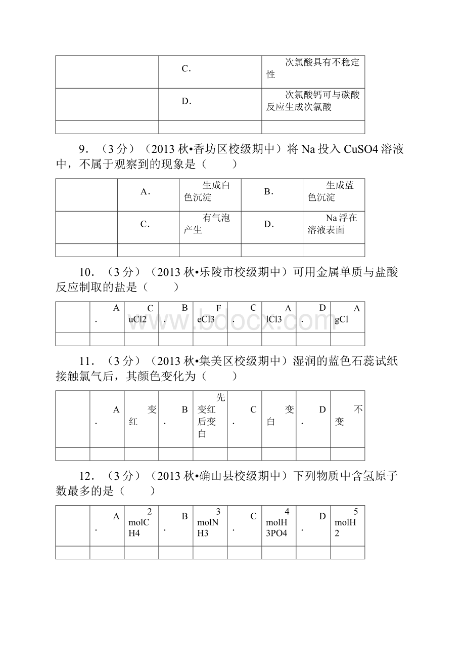 高一化学月考试题及答案山东济南一中学年高一上月考.docx_第3页