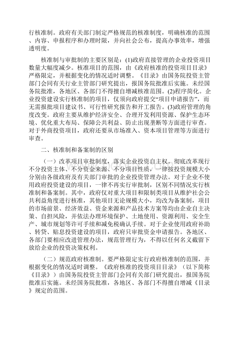 审批制和核准制备案制的区别.docx_第2页