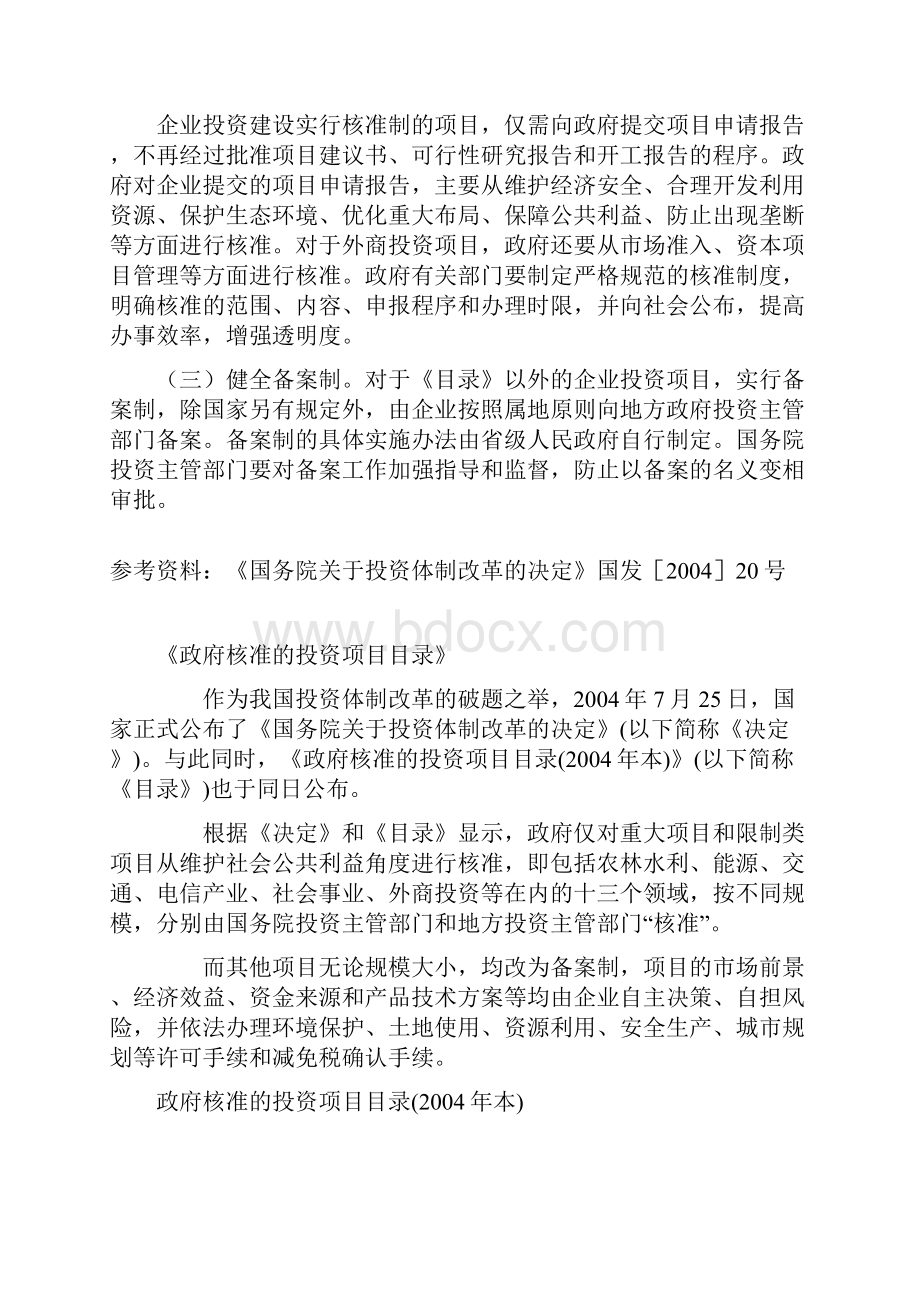 审批制和核准制备案制的区别.docx_第3页