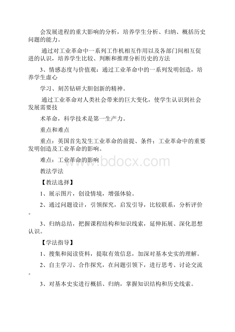 第一次工业革命教学设计.docx_第2页