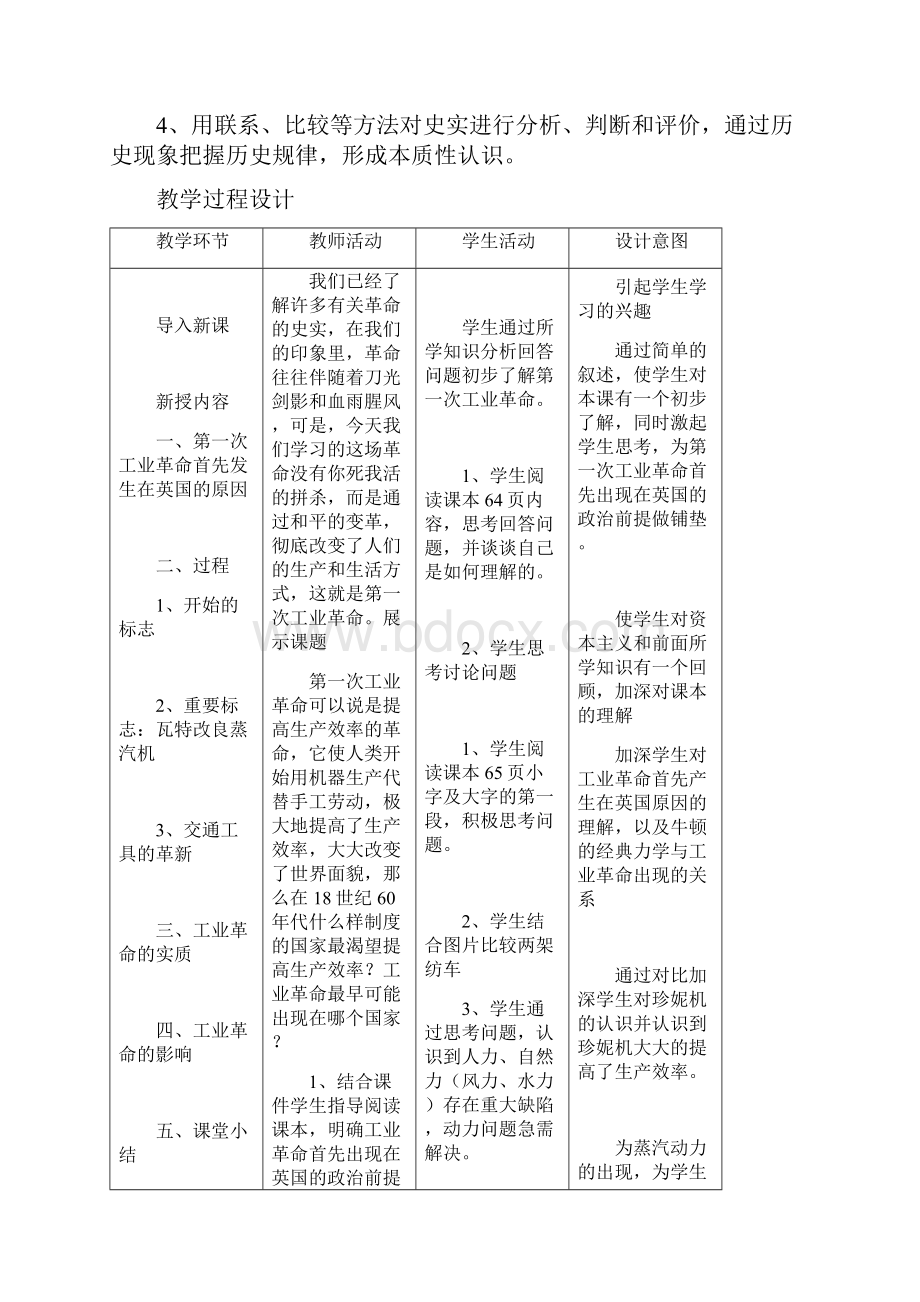 第一次工业革命教学设计.docx_第3页