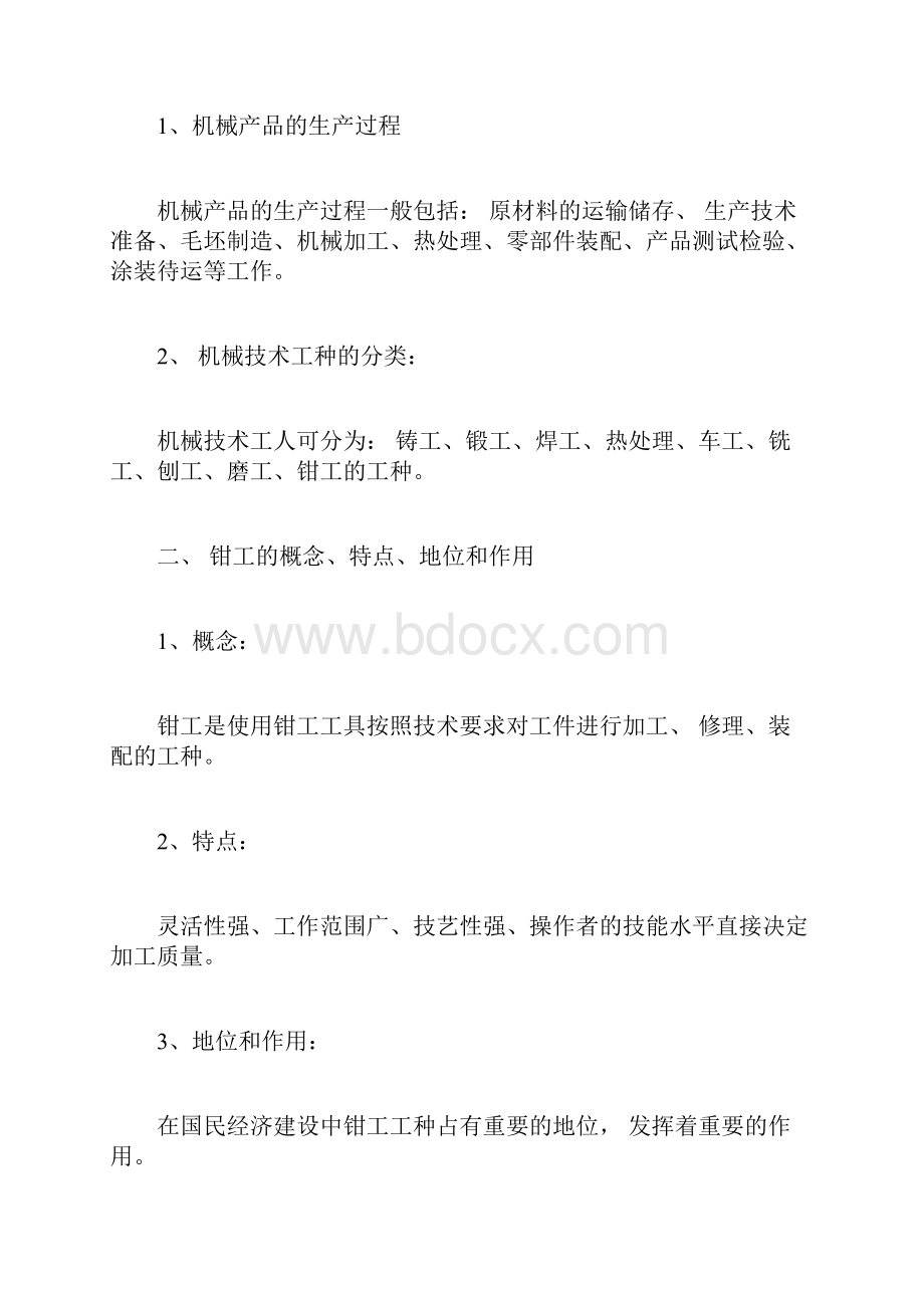 完整版钳工工艺与技能训练部分的教案docx.docx_第3页