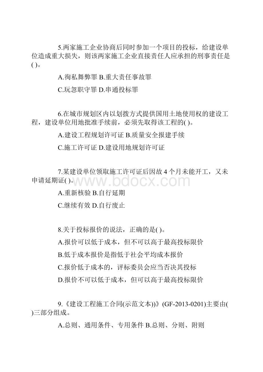 完整word版二级建造师法律法规考试真题及答案解析.docx_第2页