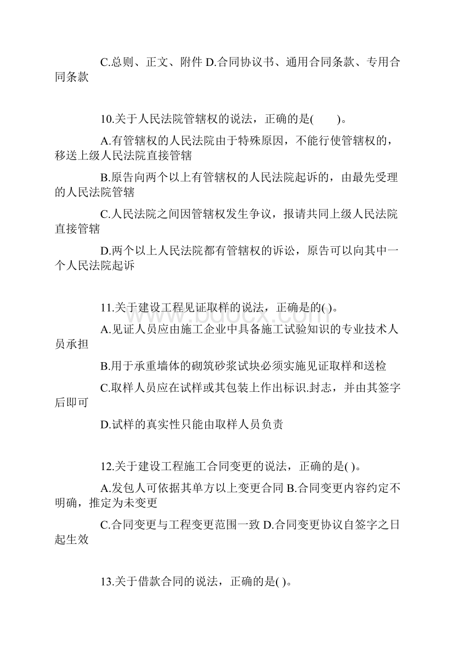 完整word版二级建造师法律法规考试真题及答案解析.docx_第3页