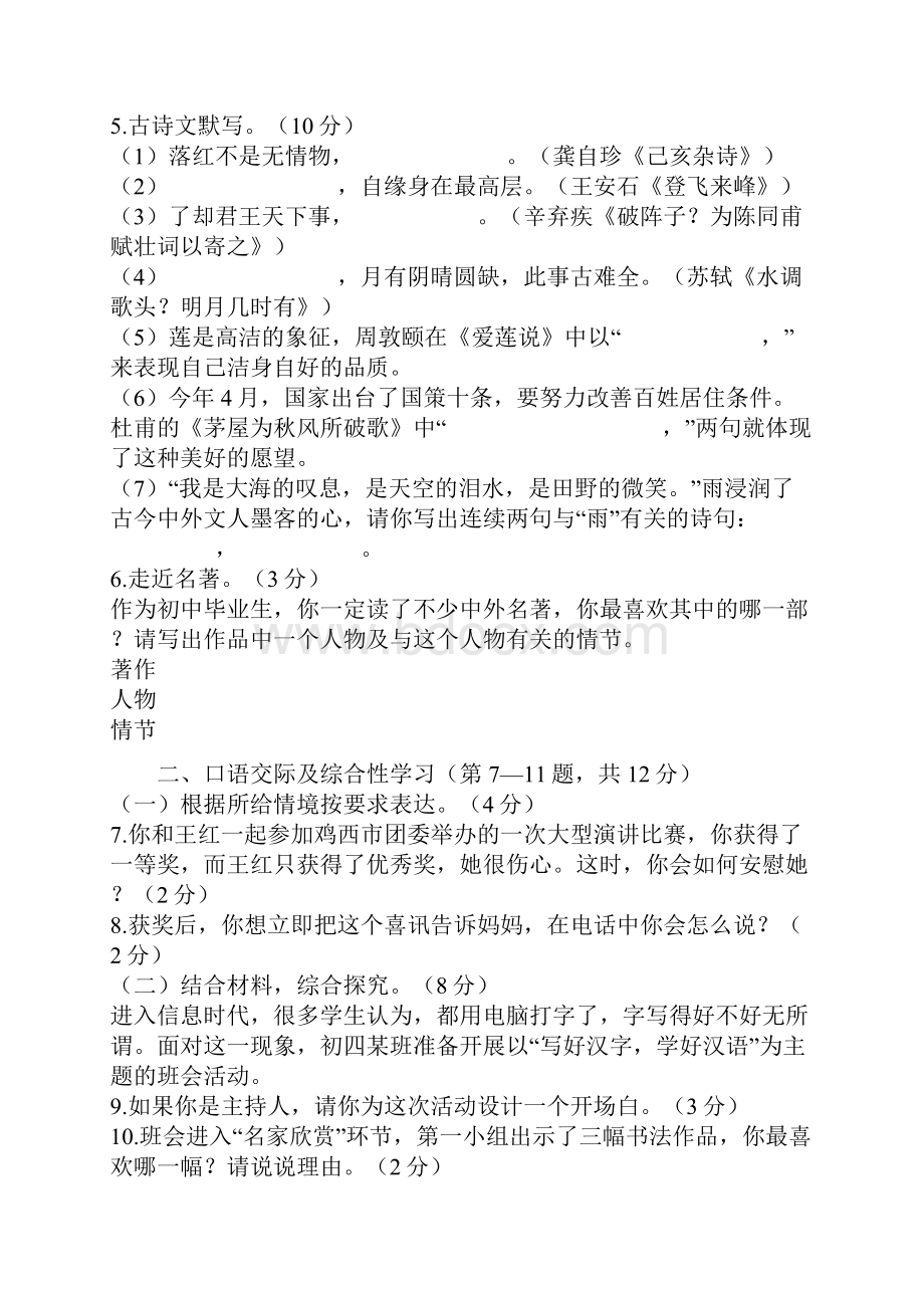 黑龙江省鸡西市中考《语文》试题及答案.docx_第2页