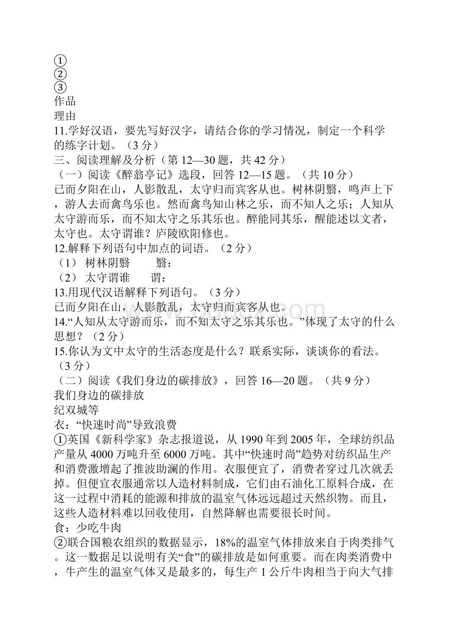 黑龙江省鸡西市中考《语文》试题及答案.docx_第3页