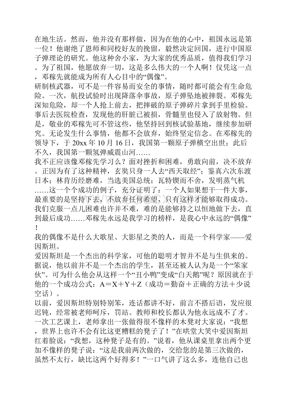 我心目中的偶像初中作文.docx_第2页