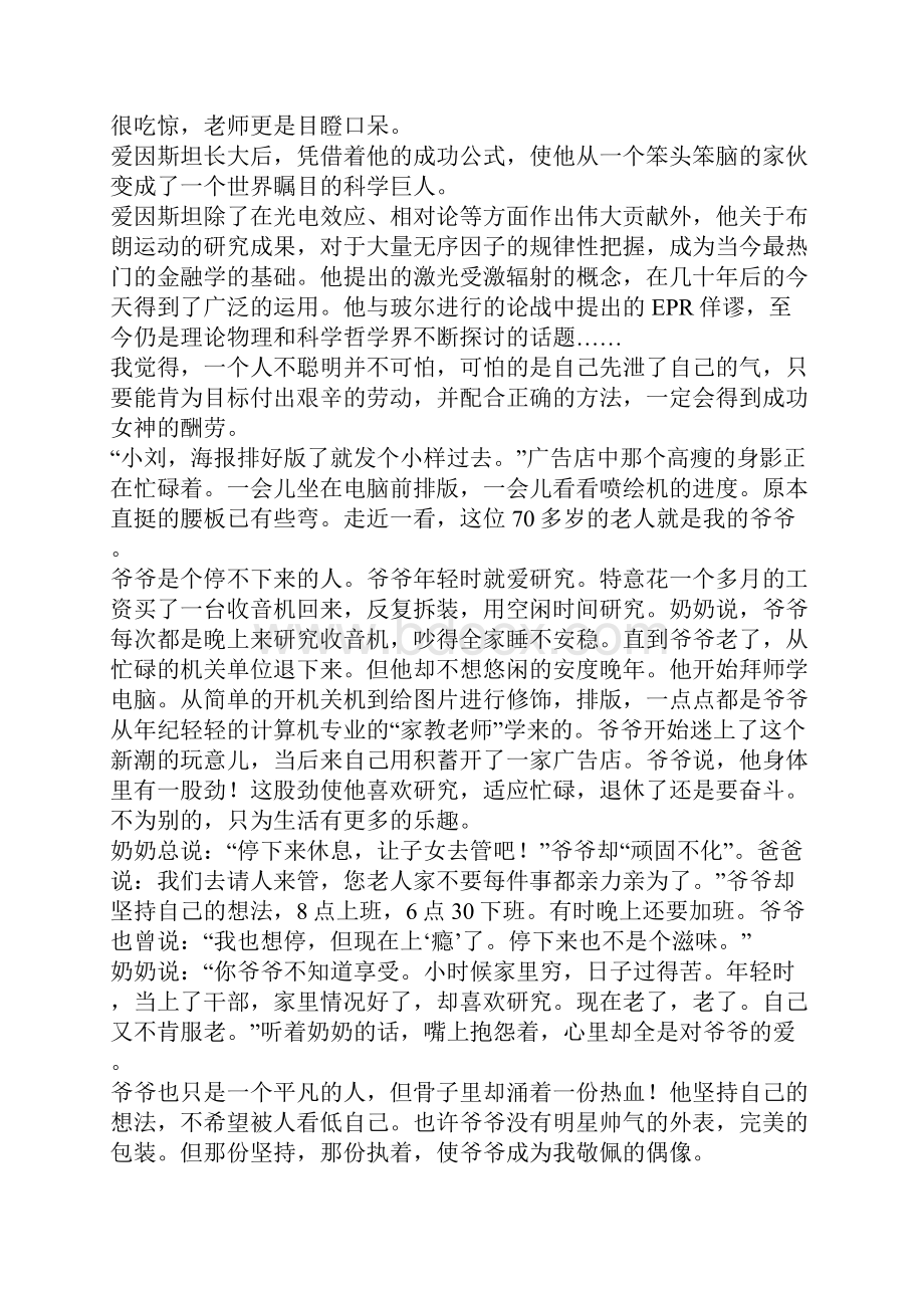 我心目中的偶像初中作文.docx_第3页