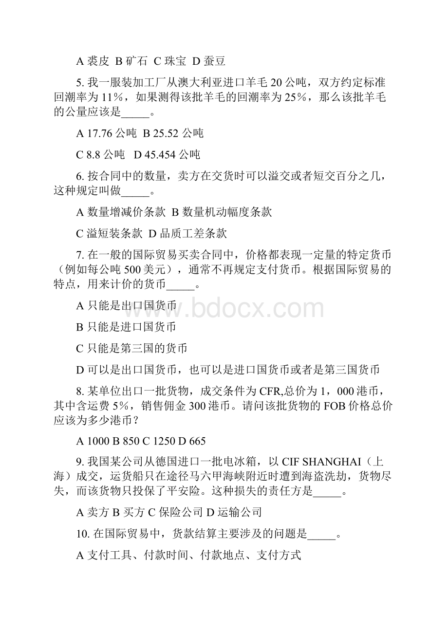 报关员考试全真模拟考试试题.docx_第2页