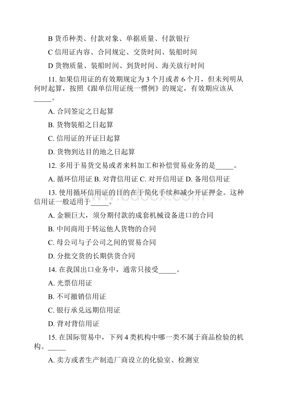 报关员考试全真模拟考试试题.docx_第3页