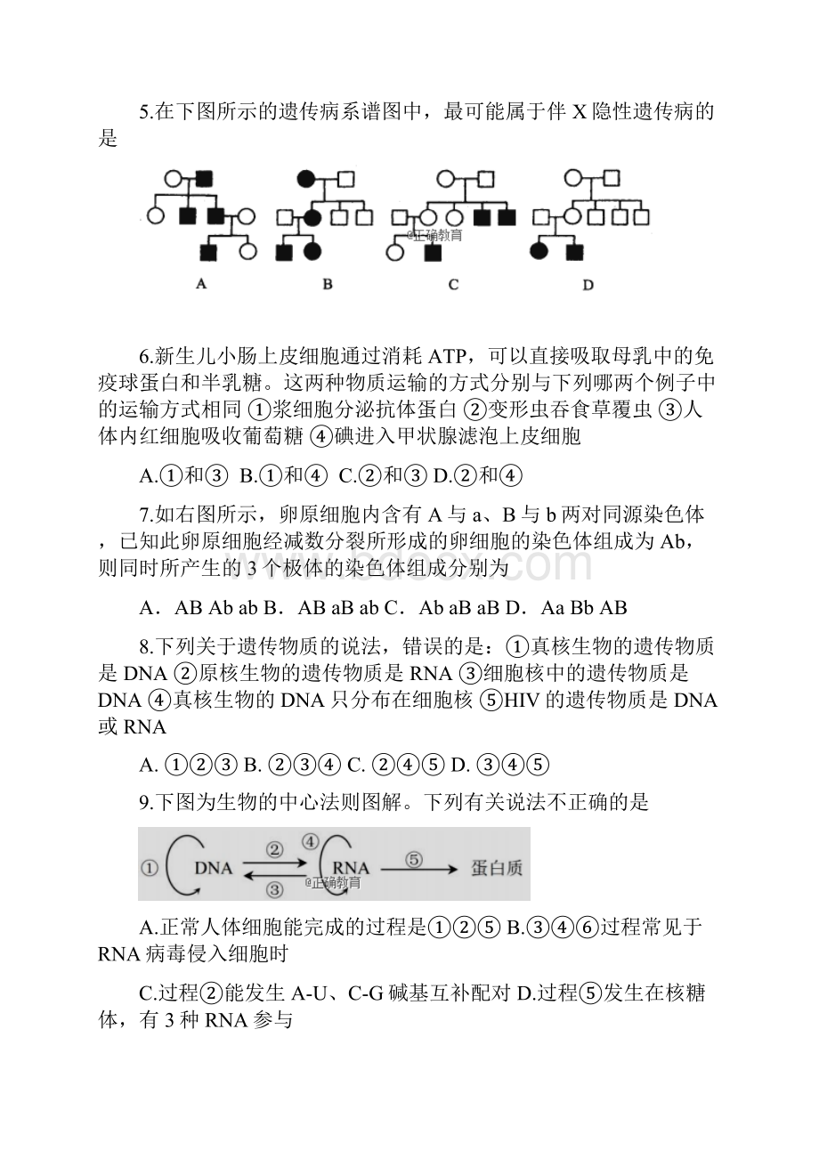 新版学年高一生物下学期期末考试试题.docx_第2页