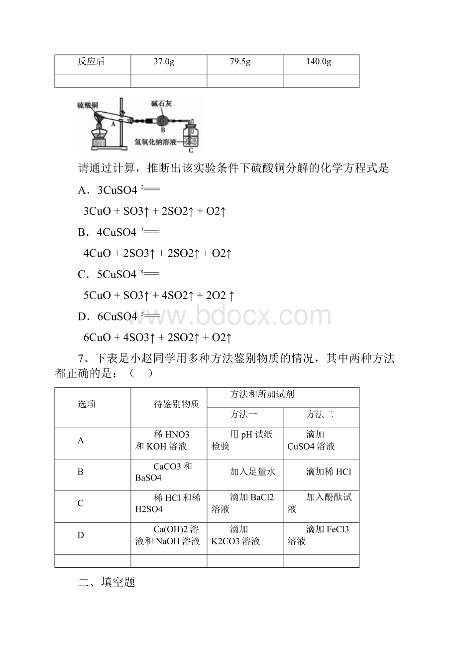 科学九年级酸碱易错难题整理.docx_第3页