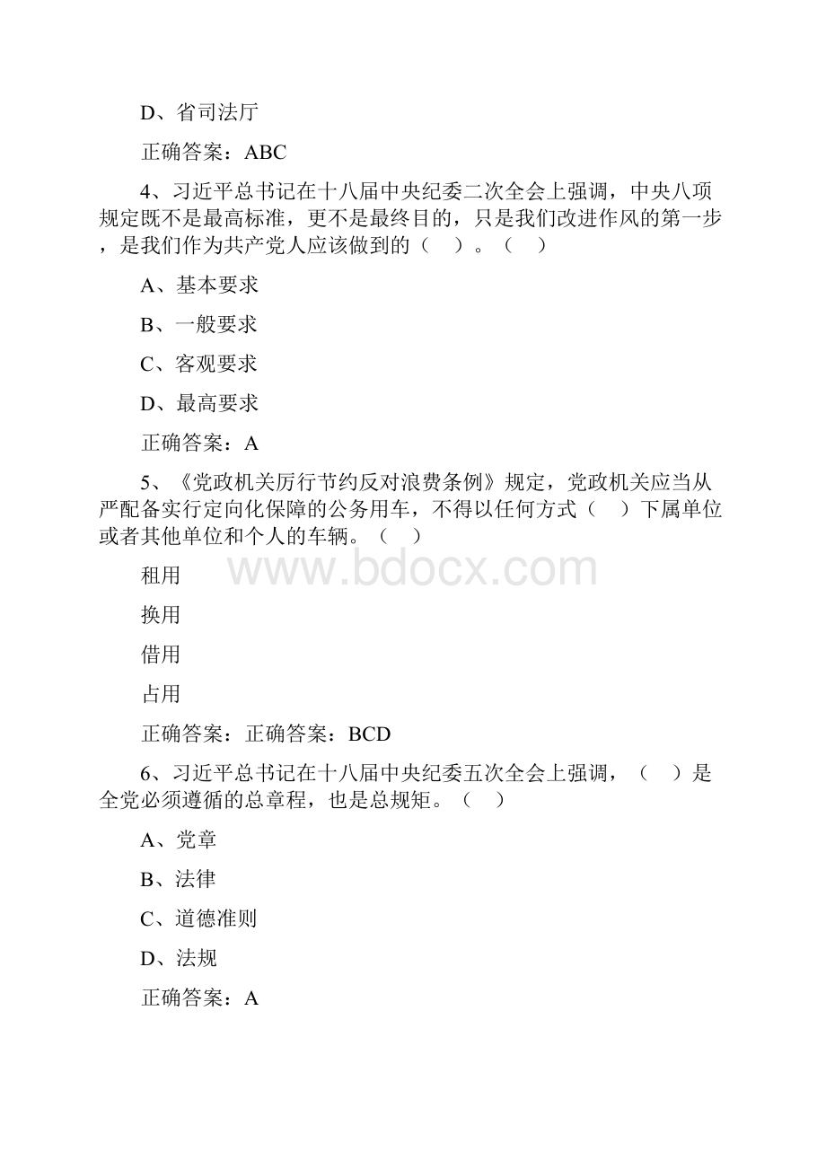 两学一做学党章党规学系列讲话做合格党员学习教育题30.docx_第2页