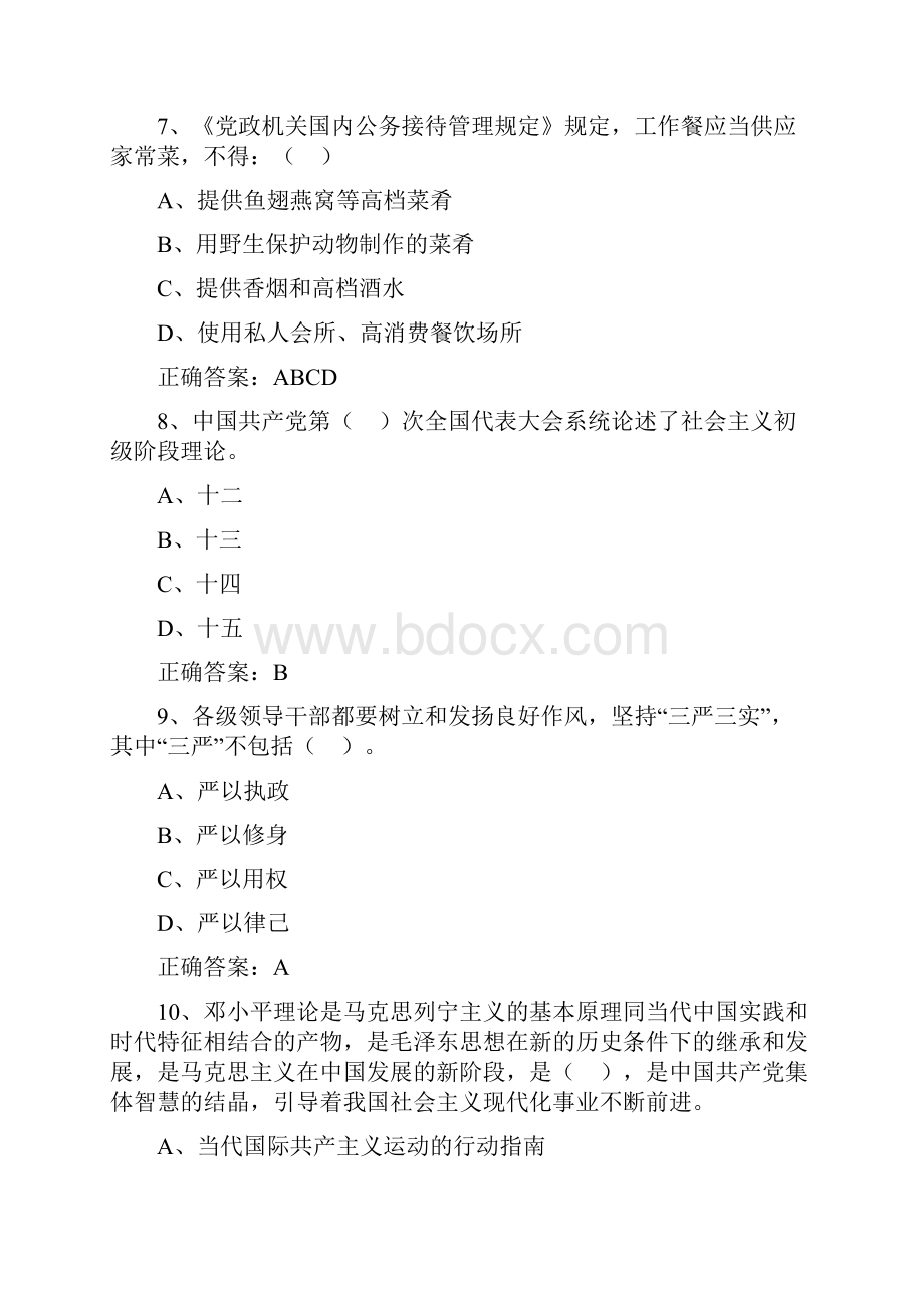 两学一做学党章党规学系列讲话做合格党员学习教育题30.docx_第3页