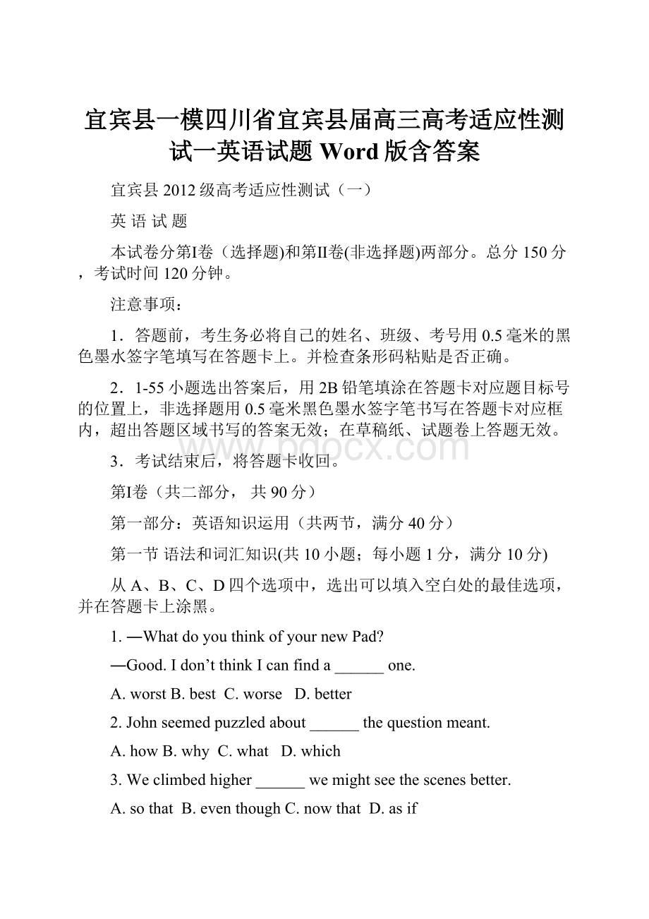 宜宾县一模四川省宜宾县届高三高考适应性测试一英语试题 Word版含答案.docx_第1页