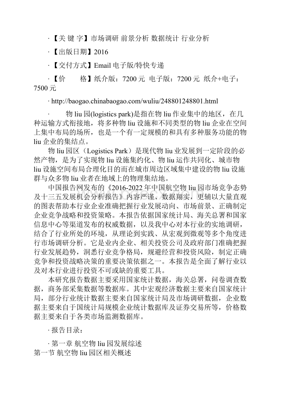 中国航空物liu园市场竞争态势及十三五发展机会分析报告.docx_第2页